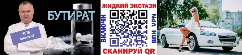 Бутират 1.4BDO hydra ССЫЛКА Перевоз как найти закладки