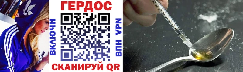 ГЕРОИН хмурый  Перевоз 